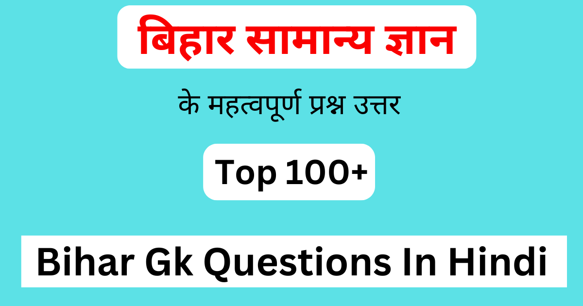 Bihar Gk Questions In Hindi | बिहार सामान्य ज्ञान प्रश्न उत्तर