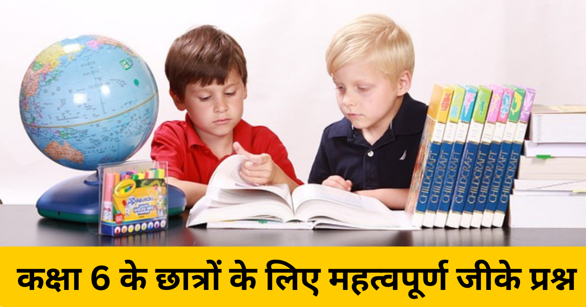 Gk Questions For Class 6 In Hindi | कक्षा 3 के लिए जीके के प्रश्न उत्तर