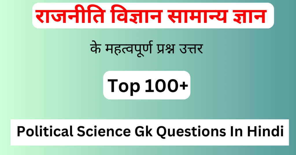 Political Science Gk Question In Hindi