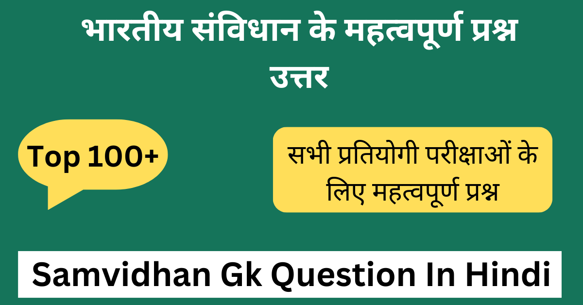 Samvidhan Gk Question In Hindi 2024 | भारतीय संविधान प्रश्नोत्तरी PDF