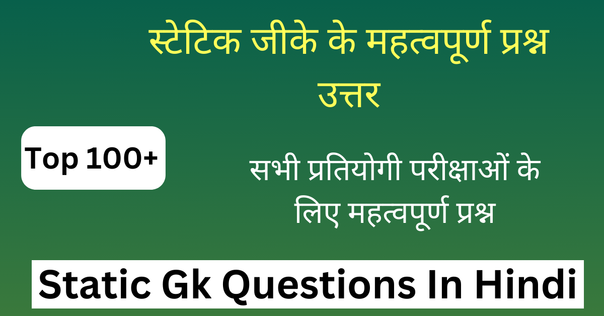 Static Gk Questions In Hindi | स्टेटिक जीके पर आधारित जीके क्वेश्चंस