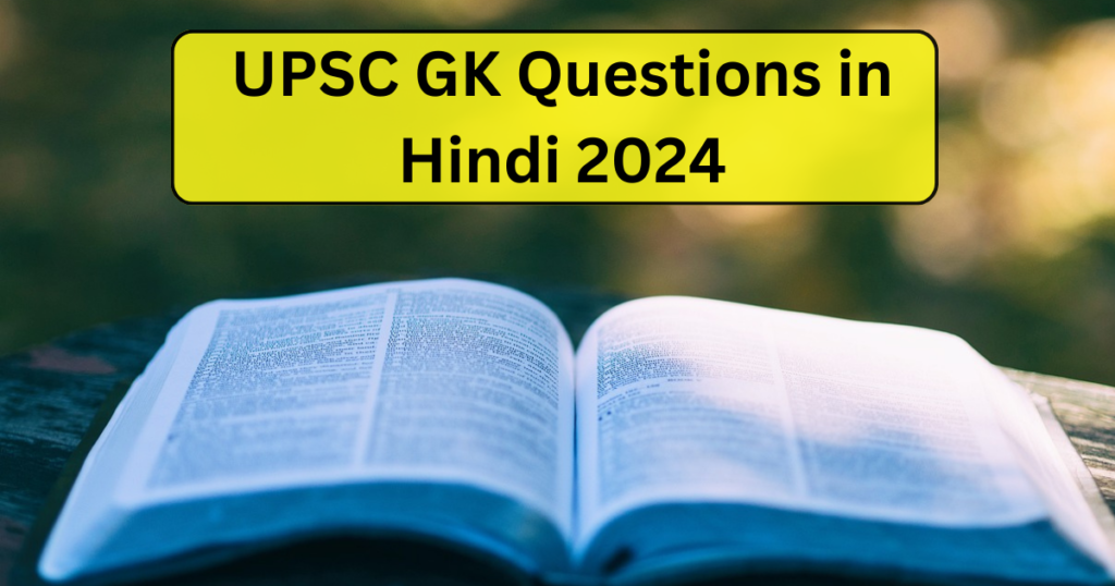 UPSC GK Questions in Hindi 2024 | UPSC सामान्य ज्ञान PDF